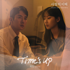 ดาวน์โหลดและฟังเพลง Time's Up พร้อมเนื้อเพลงจาก Ha Jin