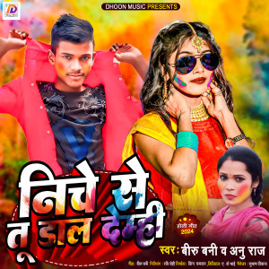 收聽Biru Bani的Niche Se Tu Daal Denhi (Maghi)歌詞歌曲