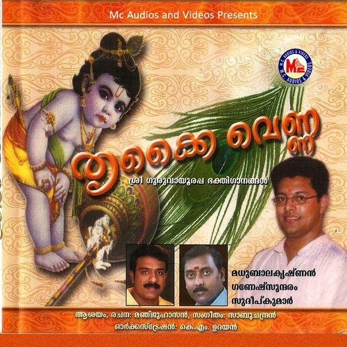 Anjanakkannanaam