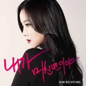 ดาวน์โหลดและฟังเพลง Crazy Girl พร้อมเนื้อเพลงจาก Kim Bo Hyung (SPICA)