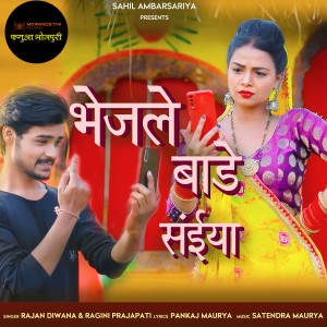 Listen to Bhejale Bade Saiya song with lyrics from Rajan Diwana