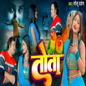 Listen to Tota song with lyrics from Golu Dabang