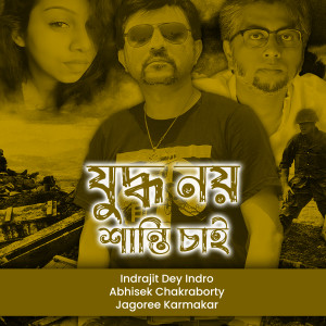 Album Judho Noi Shanti Chai from Indrajit Dey Indro