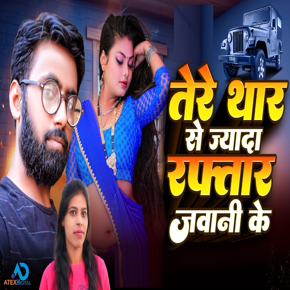 Ter Thar Se Jyada Raftar Jawani Ke