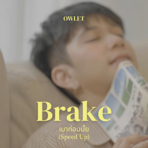 Album เบาก่อนมั้ย (Speed Up) - Single from Owlet
