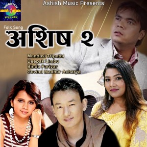 ดาวน์โหลดและฟังเพลง Arkai Sathi พร้อมเนื้อเพลงจาก Bindu Pariyar