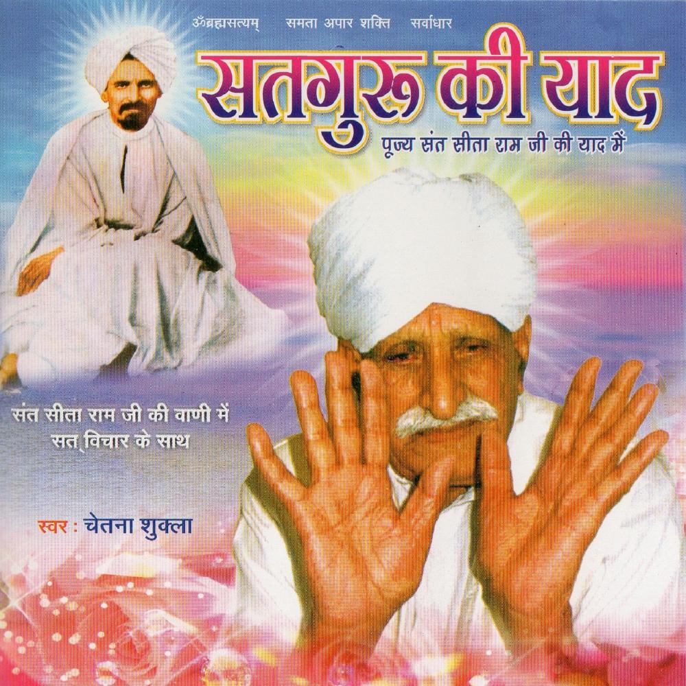 Ae Satguru Ji