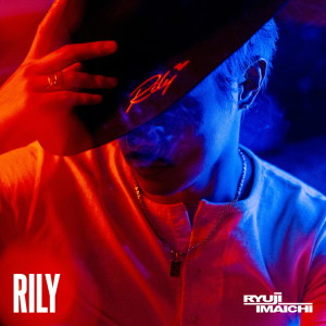 ดาวน์โหลดและฟังเพลง RILY พร้อมเนื้อเพลงจาก RYUJI IMAICHI