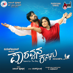 ดาวน์โหลดและฟังเพลง Mussanje-EDM พร้อมเนื้อเพลงจาก Abhilash Gupta