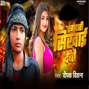 Album Rangdari Sikhai Debo from 