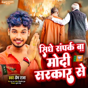 Album Sidhe Sampark Ba Modi Sarkar Se from Prem Raja