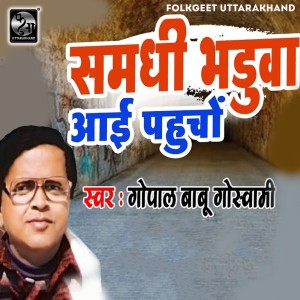 Album Samdhi Bhaduwa Aai Pahucho from Gopal Babu Goswami