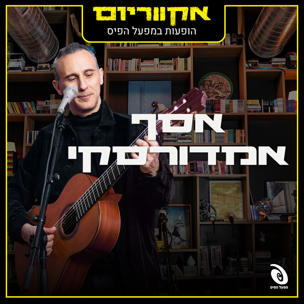 ג׳וזפין (Live)