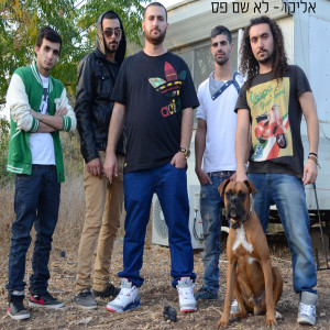 收聽אליקו的Lo Sam Pas歌詞歌曲