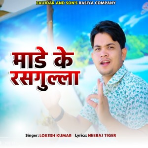 Listen to Maade Ke Rasgulla song with lyrics from Lokesh Kumar