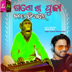 Album Ganesh Puja Chanda Diya Re from Manas Kumar
