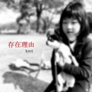 Album reason for existence from KMT