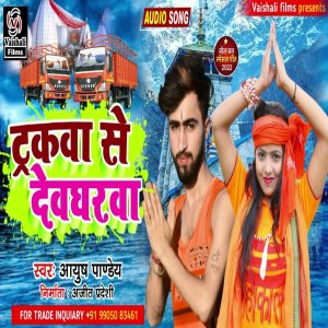 Album Truckba Se Devgharva from 