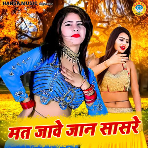 Album Mat Jawe Jaan Saasre from Bhanwar Khatana
