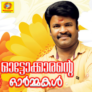 Manithamara的专辑Autokarante Ormakal