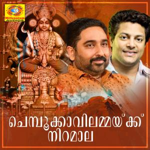Listen to Gangangam Gananayaka song with lyrics from Devi Nethyar