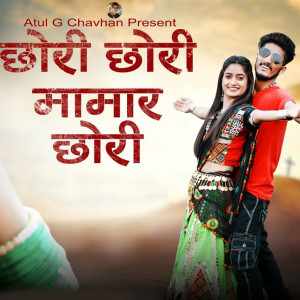 Listen to Chori Chori Mamar Chori song with lyrics from Atul Chavhan