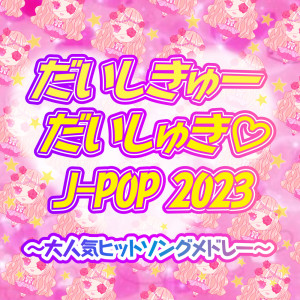 Woman Cover Project的專輯DAISHIKYU- DAISHIKI J-POP 2023 Medley of popular hit songs