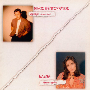 Album Elena (Xanazo-Tetoia Agapi) from Nikos Ventouratos