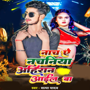 Album Nach A Nachniya Ahiran Aial Ba from Satya Yadav