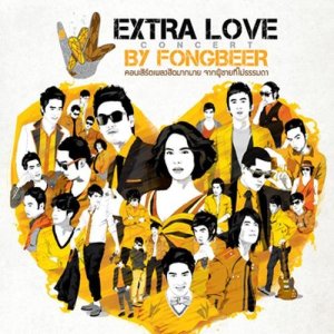 อัลบัม Extra Love concert by Fongbeer ศิลปิน ฟองเบียร์