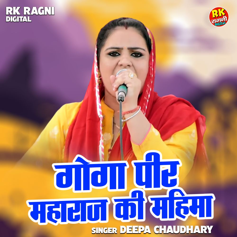 Goga Peer Maharaj Ki Mahima (Hindi)
