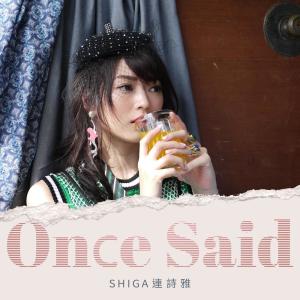 收聽連詩雅的不要不記得歌詞歌曲