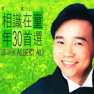 ดาวน์โหลดและฟังเพลง Na Tian Zai Zhong Ju (Dian Shi Ju "Ai Qing Aa Ge Encore" Ge Qu) พร้อมเนื้อเพลงจาก 区瑞强