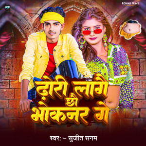 Dhori Lagai Chhou Bhokanar Ge dari Sujeet Sanam