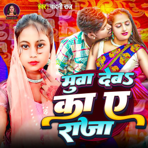 Listen to Muaa Deba KA A Raja song with lyrics from Chandani Raj