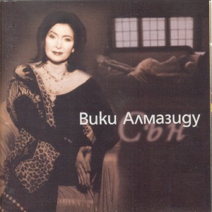 收聽Vicky Almazidu的San歌詞歌曲