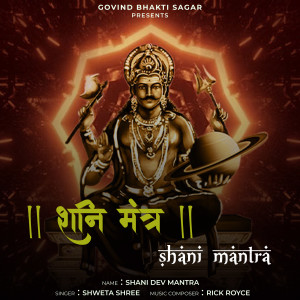 Album Shani Mantra from Shweta Shree