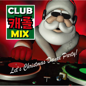 Dengarkan Happy Christmas lagu dari 핵스 dengan lirik