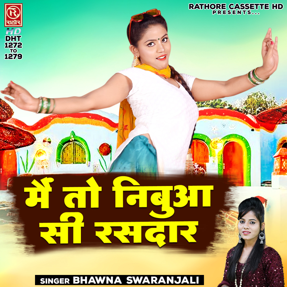 Raja Chal Meri Gail
