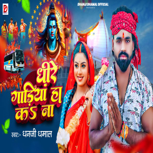 Album Dhire Gadiya Ha Ka Na from 