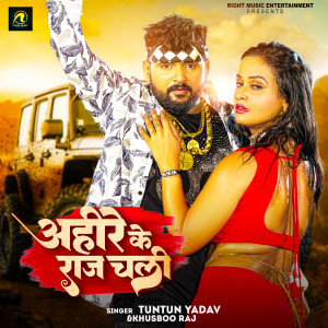 Listen to Ahire Ke Raj Chali song with lyrics from Tuntun Yadav