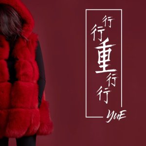 Listen to Hang Hang Chong Hang Hang song with lyrics from YuE