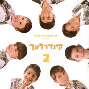 Album Kinderlach, Vol. 2 oleh Kinderlach