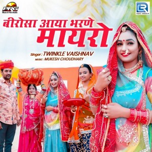 Listen to Beerosa Aaya Bharane Mayro song with lyrics from Twinkle Vaishnav