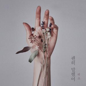 อัลบัม Should’t have said that ศิลปิน Leeds