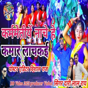 收聽Darilal Rai的Karmetiyen Nacho Hai Kamar Lachkai歌詞歌曲