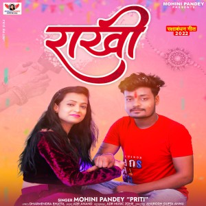 ดาวน์โหลดและฟังเพลง Rakhi พร้อมเนื้อเพลงจาก Mohini Pandey Priti