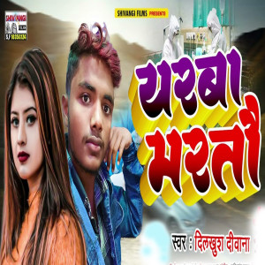 Album Yarba Martau from Dilkhush Deewana