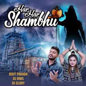 收听Dixit Pahada的Har Har Shambhu歌词歌曲