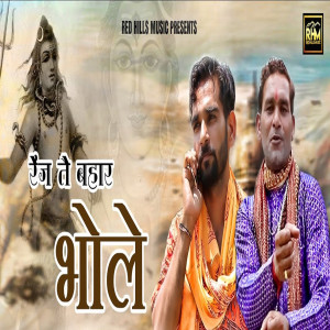 Listen to Rej Te Bahar Bhole song with lyrics from Vinu Gaur